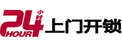 兴隆24小时上门开锁公司